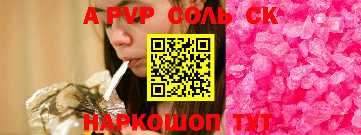 APVP  Вход с VPN  Одинцово  где найти   А ПВП кристаллы  Alpha PVP СК КРИС 