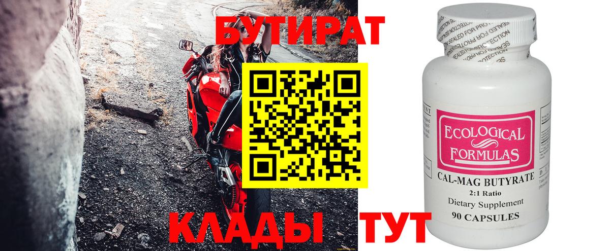 БУТИРАТ оксибутират Одинцово