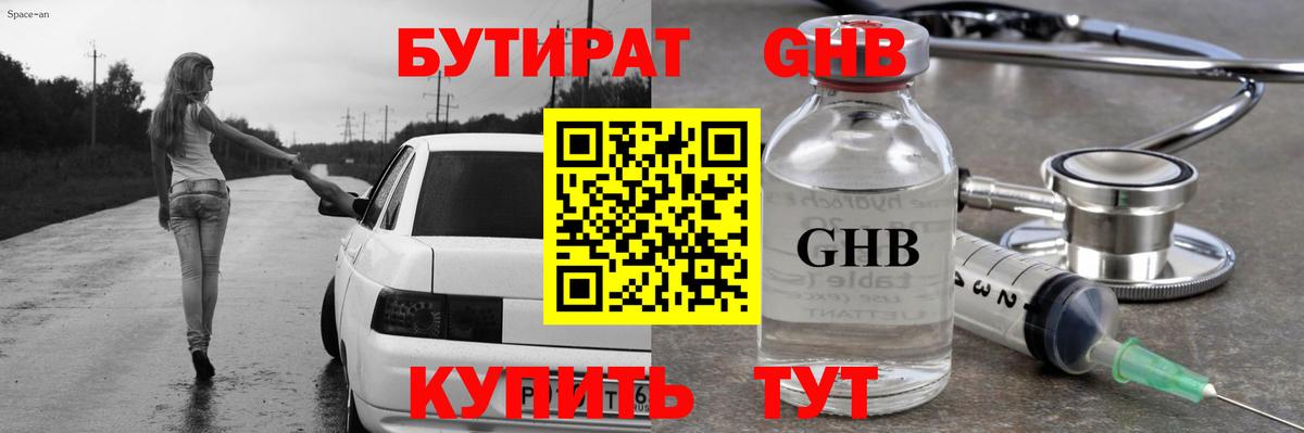 Одинцово  Бутират BDO 33%  БУТИРАТ  Вход с VPN 