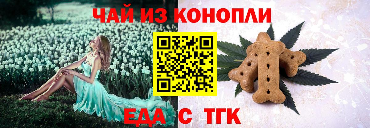 Еда ТГК марихуана  Вход с VPN  Одинцово 