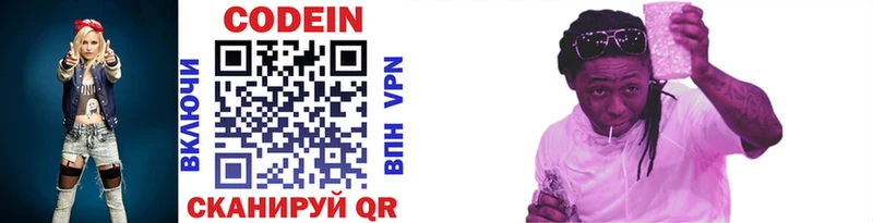 Codein напиток Lean (лин)  Одинцово 