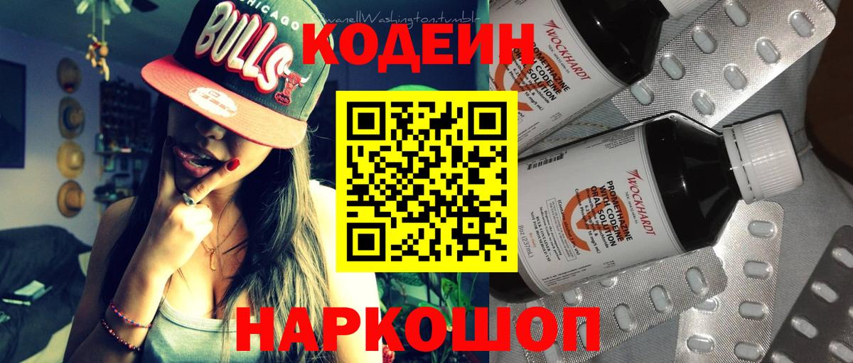 Кодеин напиток Lean (лин) Одинцово