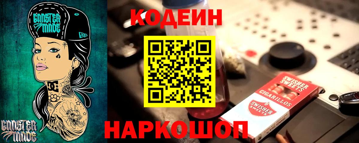 Codein Purple Drank  Кодеиновый сироп Lean Purple Drank  Вход с VPN  купить   Одинцово 