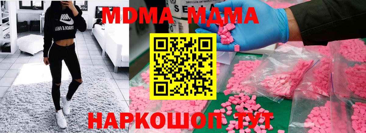 МДМА VHQ  Вход с VPN  MDMA crystal  Одинцово 
