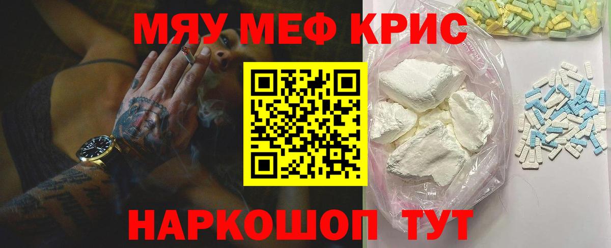 МЯУ-МЯУ  МЕФ мяу мяу  Вход с VPN  Одинцово  даркнет сайт  МЯУ-МЯУ мука  Меф 