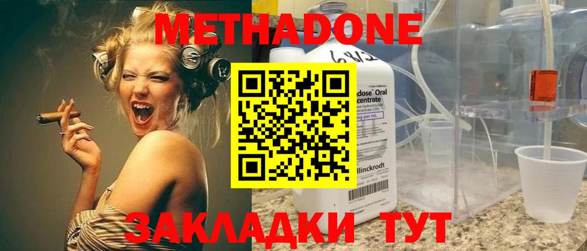 MEGA ссылка  МЕТАДОН мёд  даркнет наркотические препараты  Вход с VPN  Одинцово  Метадон мёд 